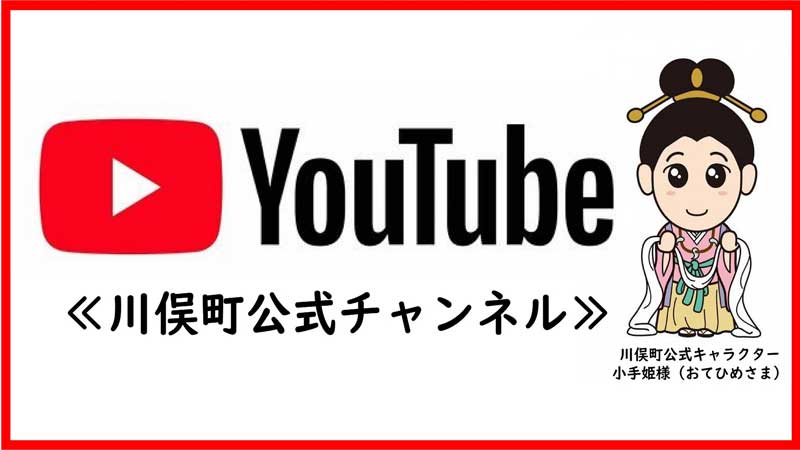 川俣町公式YouTube