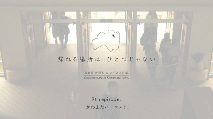 「帰れる場所は ひとつじゃない」- Episode ９-