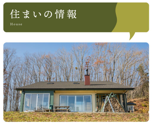 「住まい情報」に民間住宅情報が追加されました！