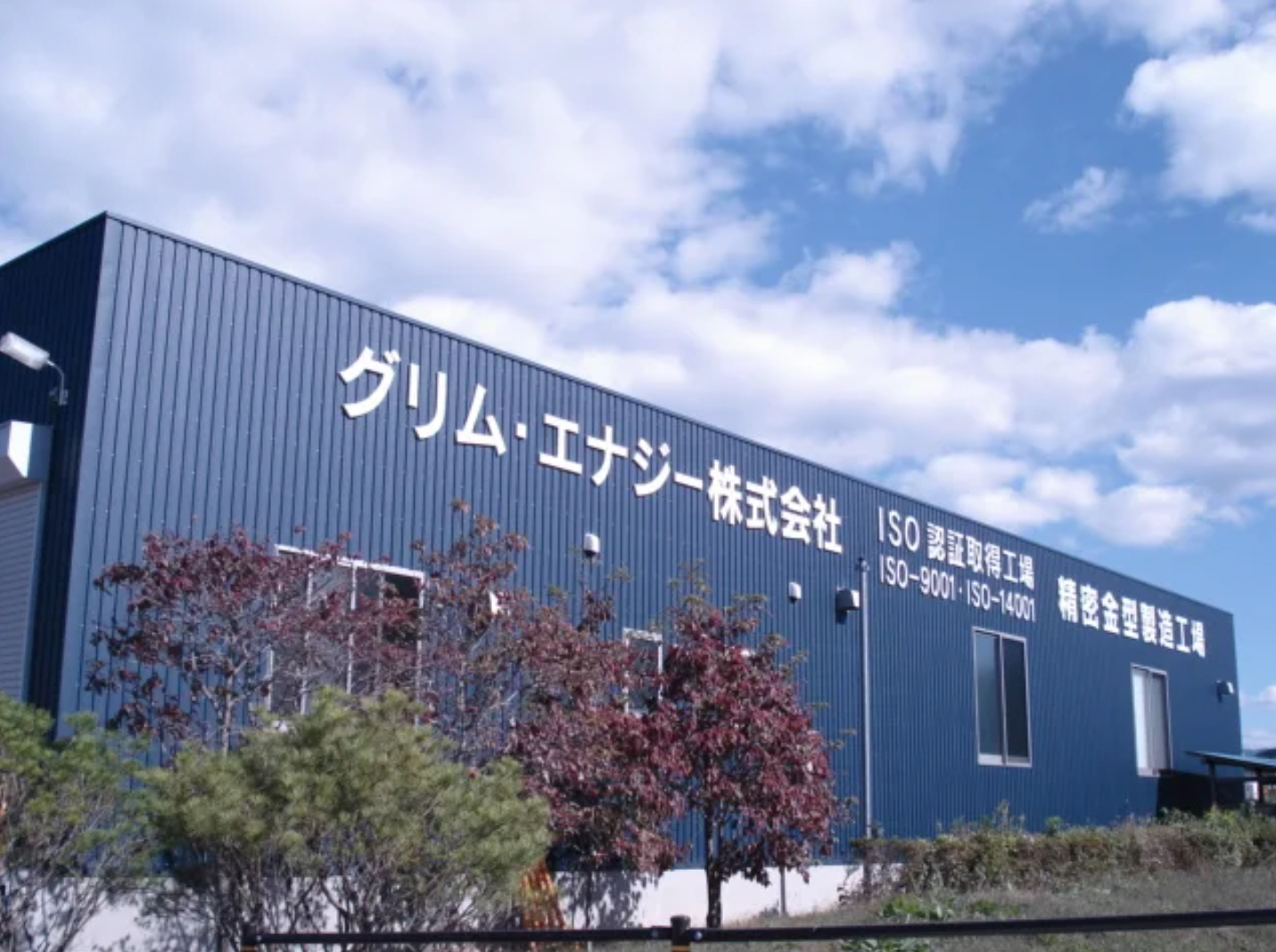 グリム・エナジー株式会社